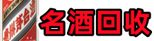 玉环市德才烟酒回收店