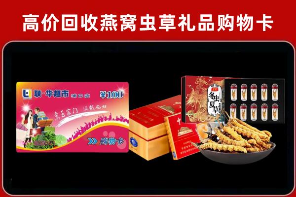 玉环市回收礼品卡